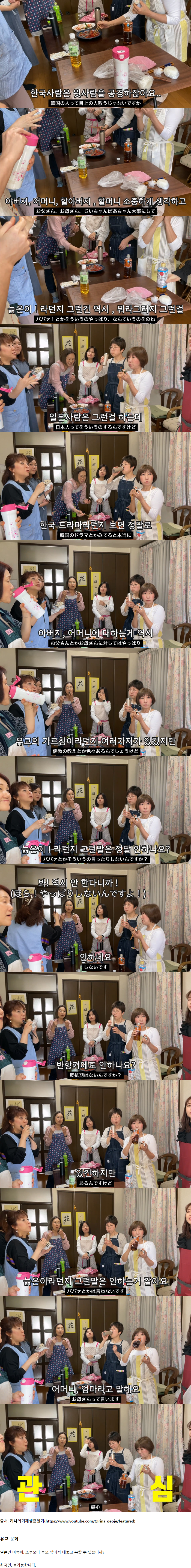 한국 문화 때문에 충격받은 일본인들 · 2번째 이미지