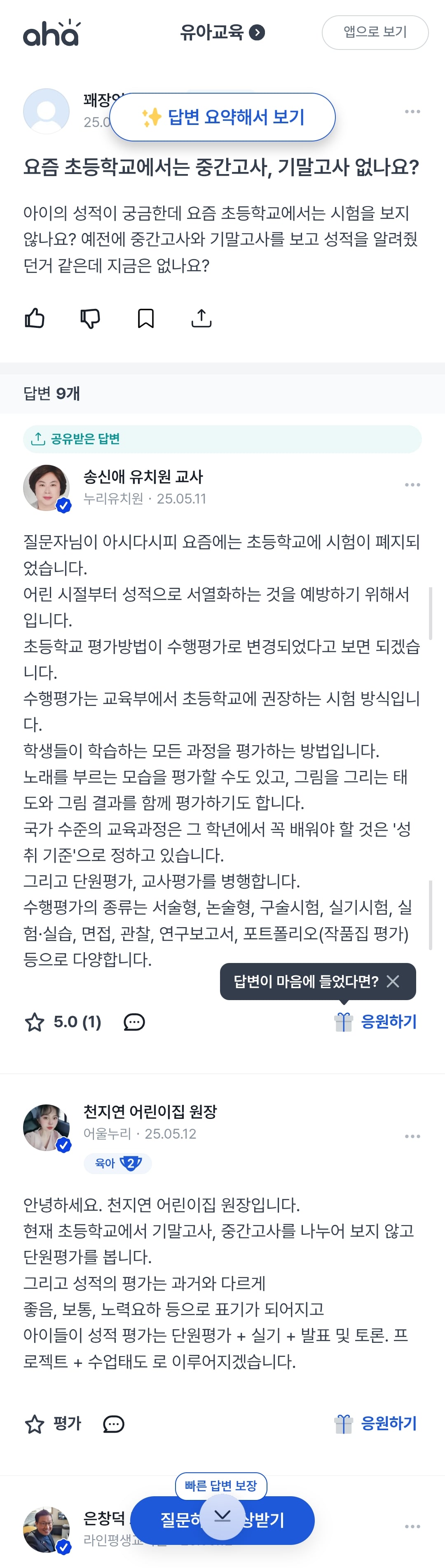 계주 달리기 위험하다고 민원 넣어서 중지시킨 학부모 · 9번째 이미지