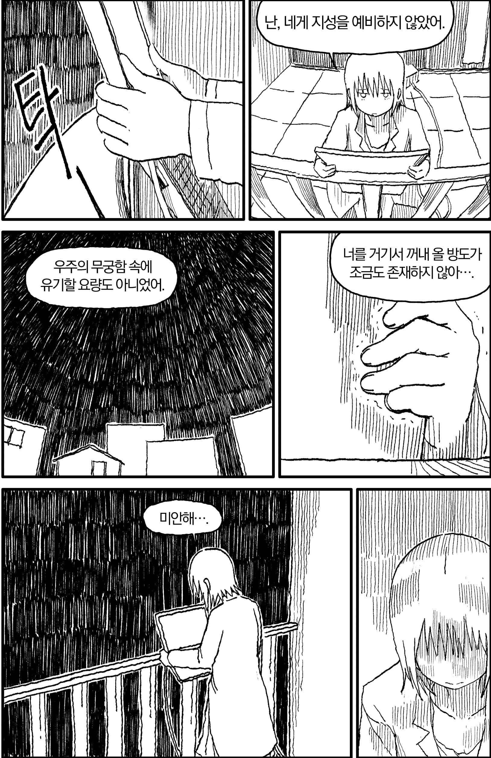 ㅆㄷ)인공위성에게 쫓기는 만화 · 36번째 이미지
