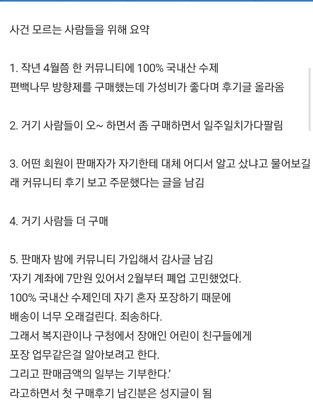 아는 사람은 아는 편백 사장님 근황 · 1번째 이미지