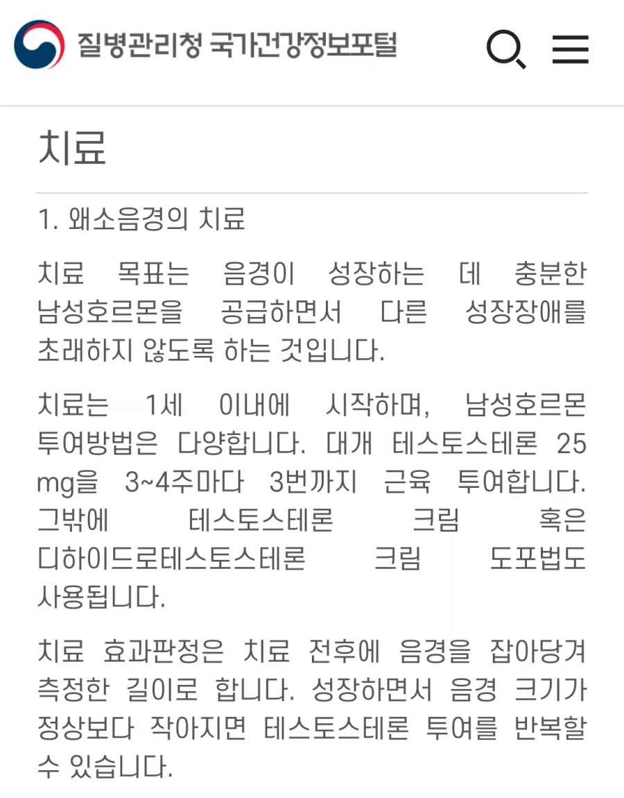 아이 고추 커지는 주사 맞히신 분 계세요? · 2번째 이미지