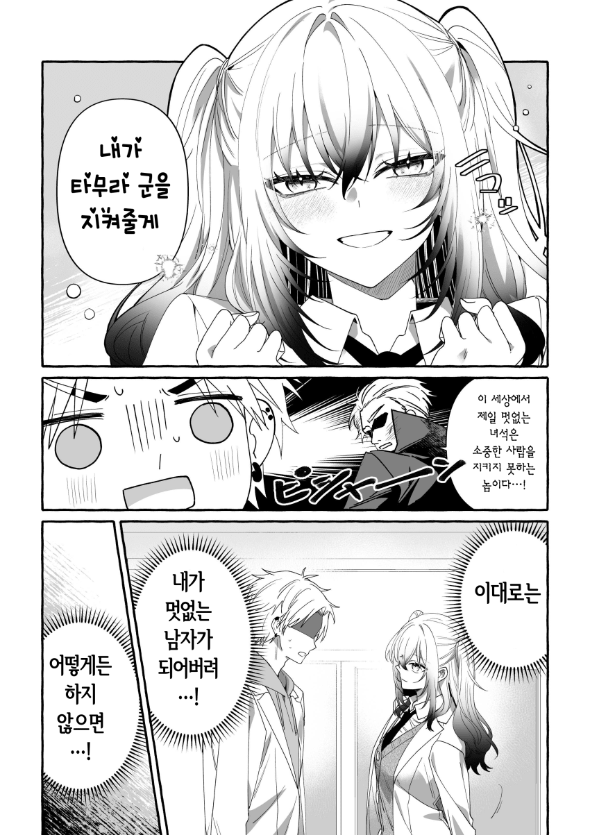 멋있어지고 싶은 시골소년 만화 · 14번째 이미지