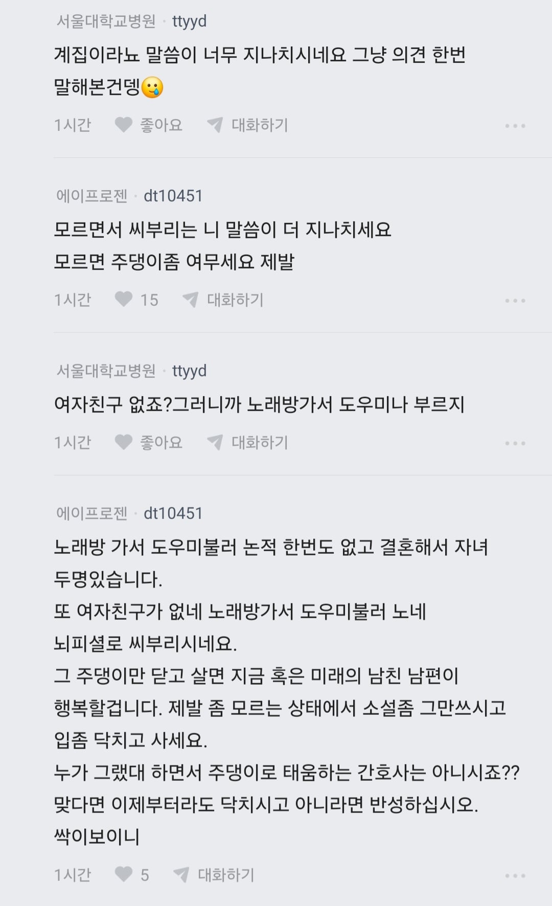 남편 노래방 도우미 부른거 아니냐고 의심하는 블라인 · 22번째 이미지