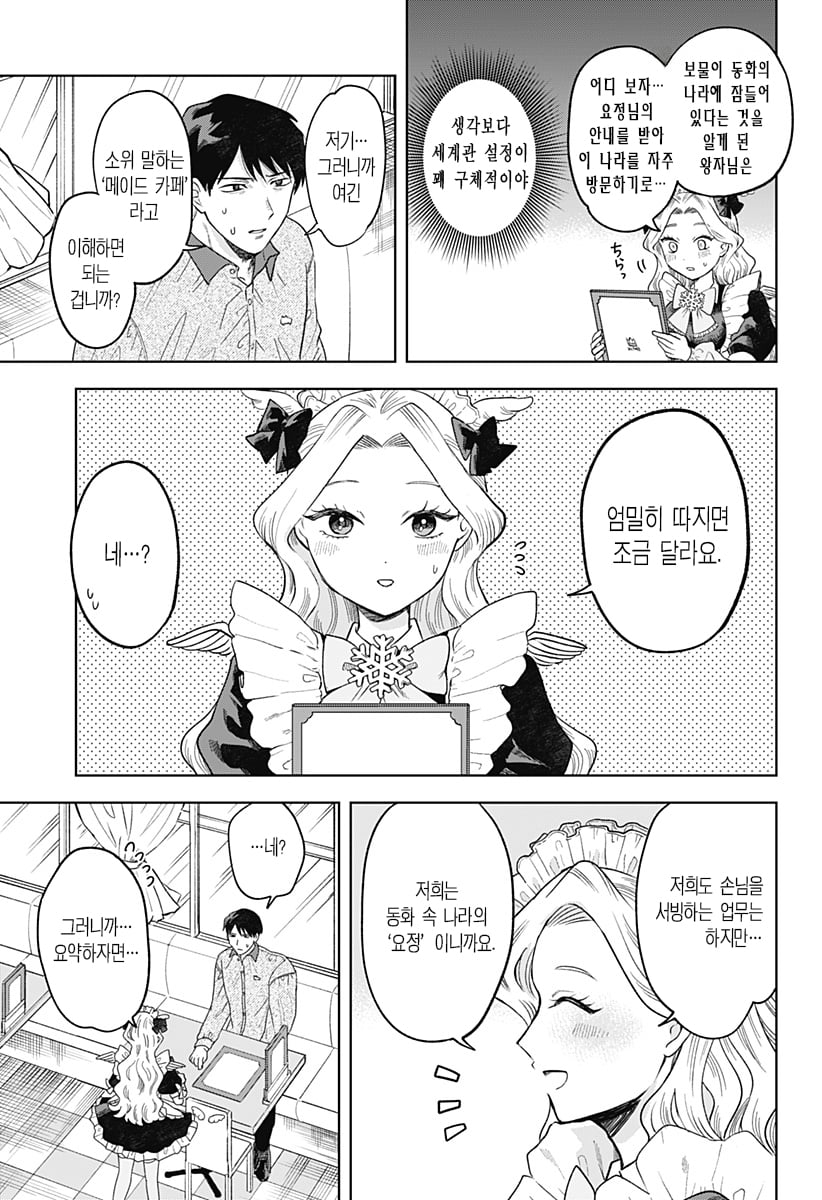 ㅆㄷ) 누나가 메이드 카페에서 일하고 있었던 만화 · 18번째 이미지