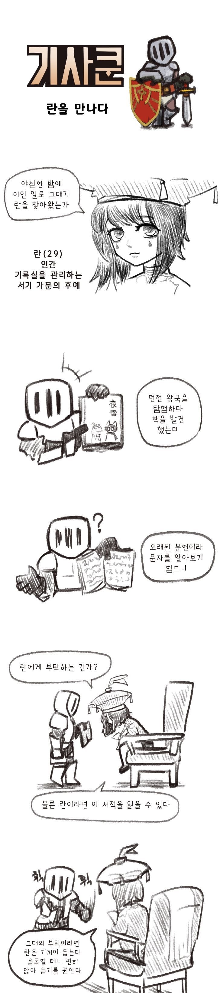 기사쿤, 란을 만나다.manhwa · 1번째 이미지