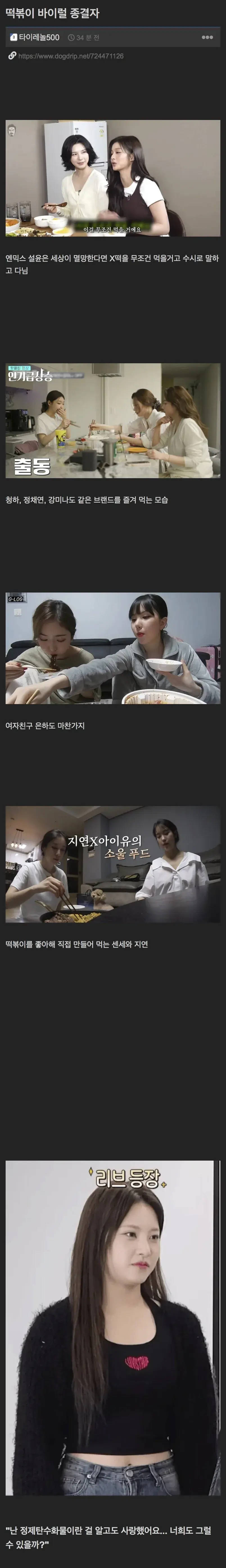 떡볶이 바이럴 종결자 · 1번째 이미지