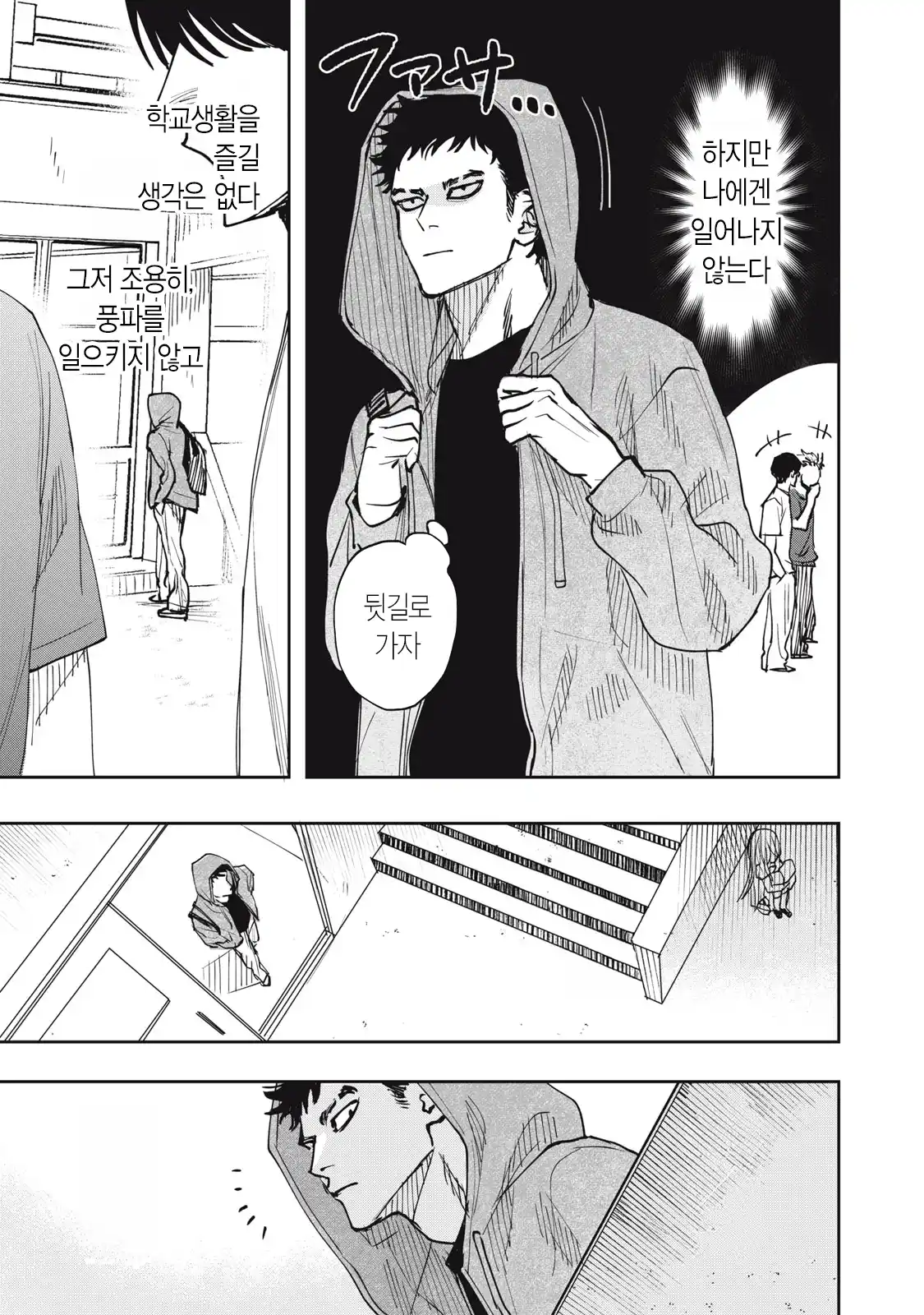 양아치 복학생과 여고생 manhwa · 7번째 이미지