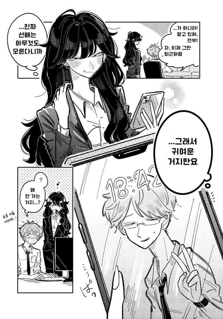 ㅆㄷ) 나한테만 건방진 후배 · 9번째 이미지