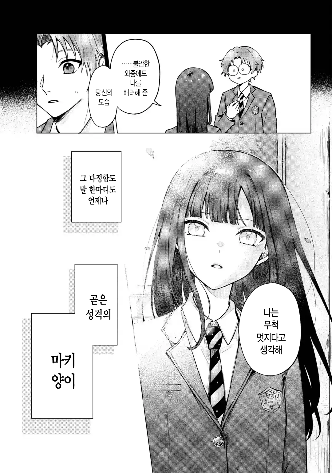 옆자리 솔직한 여자애 manhwa · 19번째 이미지