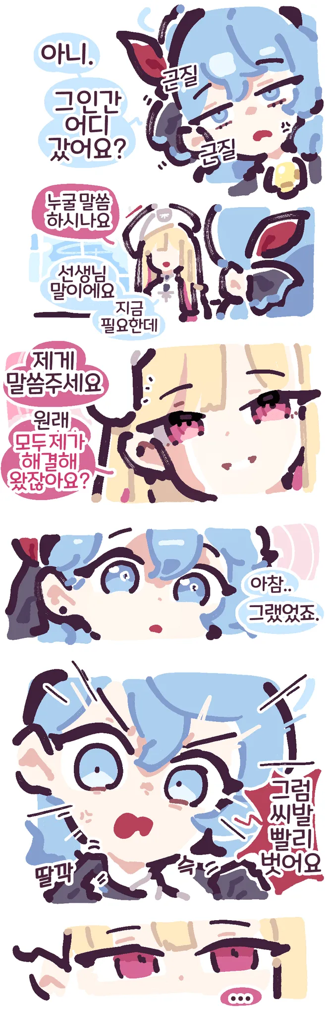 ㅆㄷ) 칼학이 모든 것을 해결해주는 manhwa