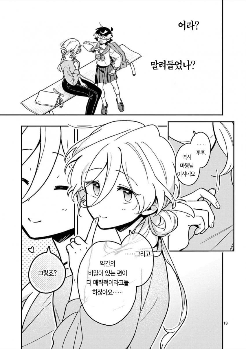 전생 마왕과 전 측근 (2) manhwa · 13번째 이미지