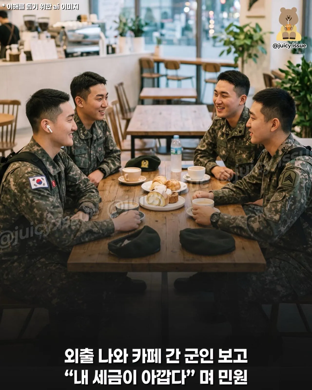 대한민국 국군이 받은 민원들 · 4번째 이미지