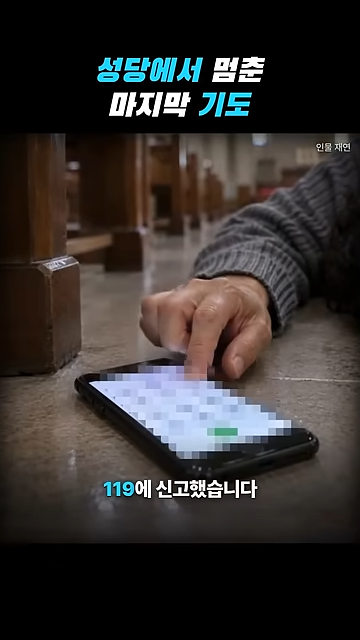 성당에서 칼부림으로 여성을 죽인 중국인이 한국을 택한 황당한 이유.jpg · 15번째 이미지