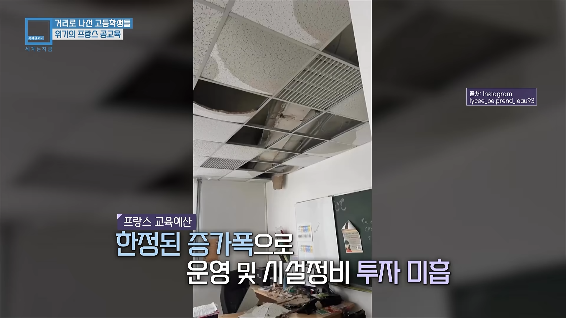프랑스 학생들이 개빡친 이유+근황 · 5번째 이미지