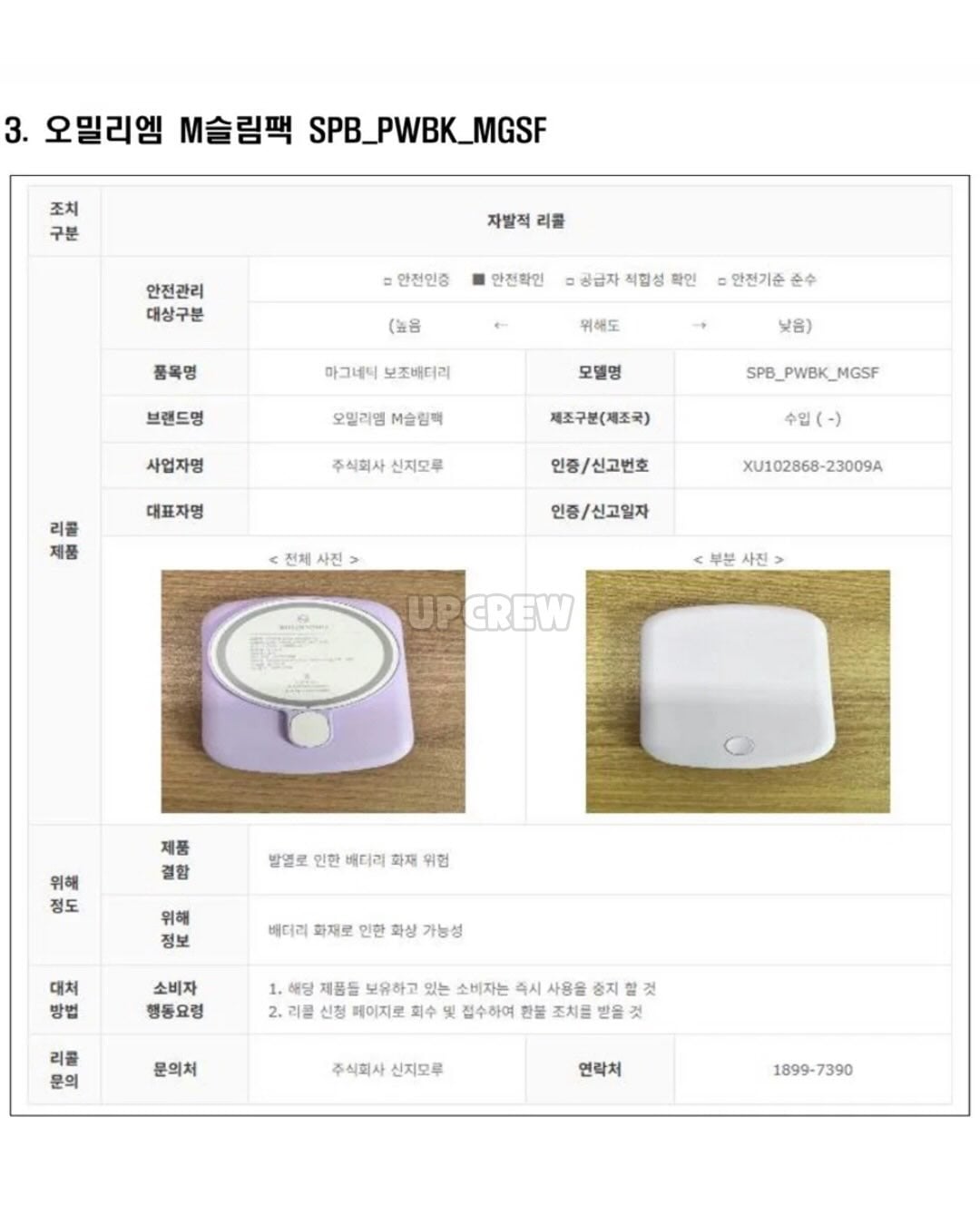리콜 대상 보조배터리 11개.jpg · 3번째 이미지