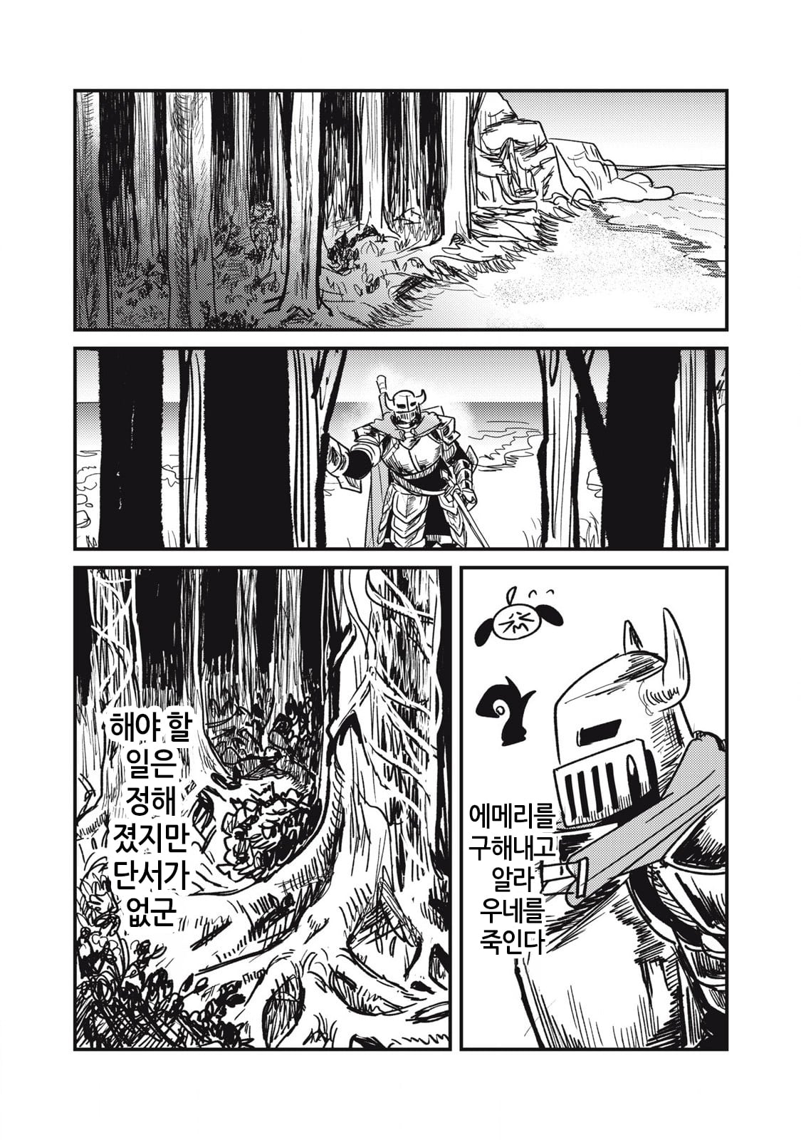 저주받은 던전과 해주사 (4) manhwa · 14번째 이미지