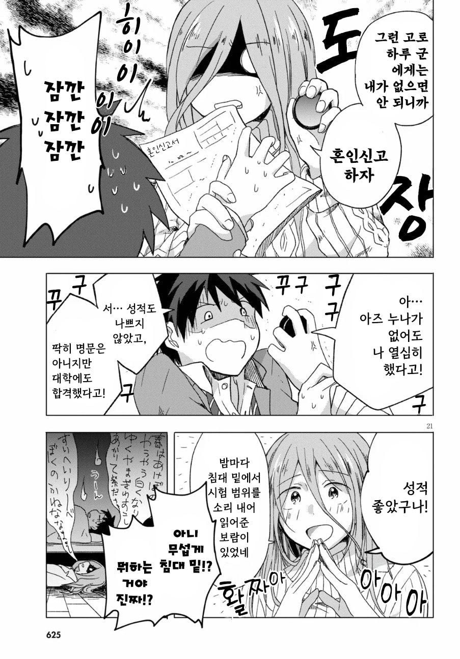 " 누나랑 결혼할 거라고 했으면서..! " · 21번째 이미지