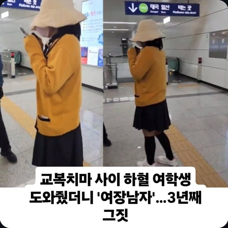 생리터진 여학생 도와준 시민들 그런데 ㄷㄷㄷ.... · 2번째 이미지