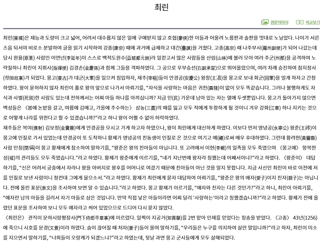 토끼조선) 고려의 혼이 담긴 구라 · 2번째 이미지