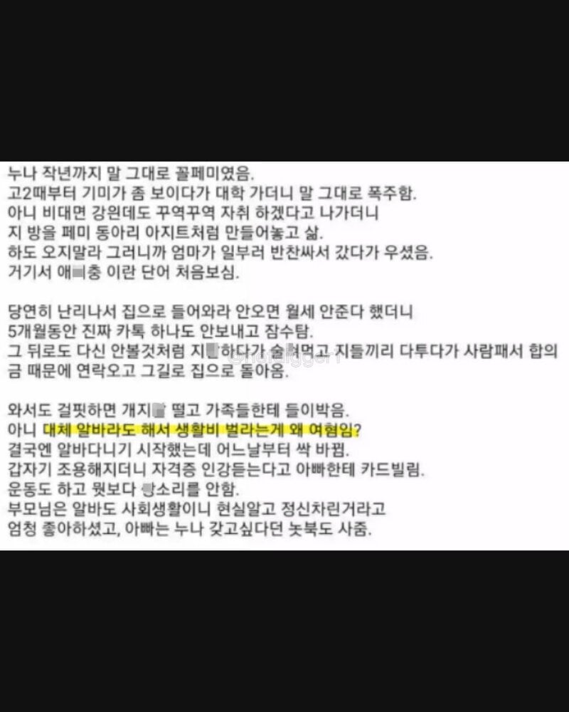 페미하는 누나때문에 집안 풍비박살남.jpg