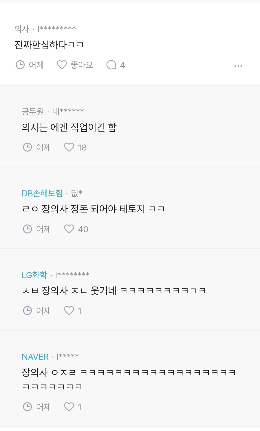 에겐 같은 회사이름이 싫다는 블라녀 · 2번째 이미지