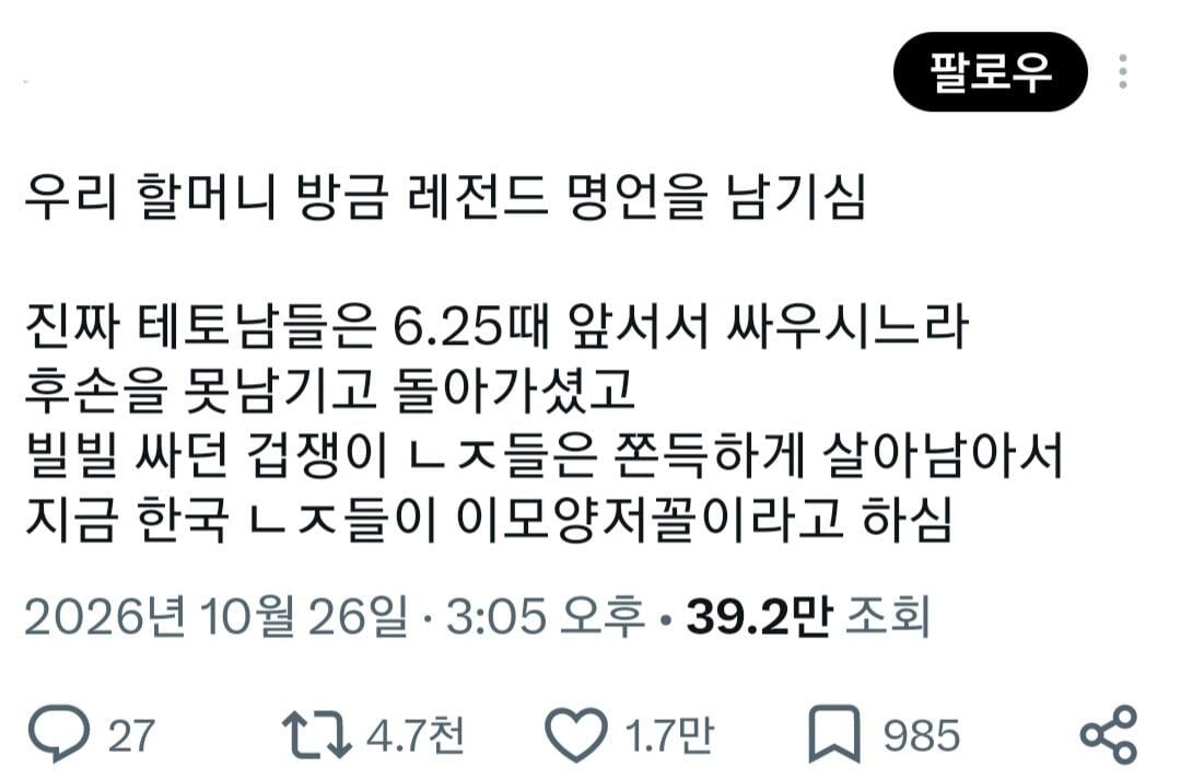 페미 할머니가 말하는 한국에 테토남이 없는이유.jpg · 1번째 이미지