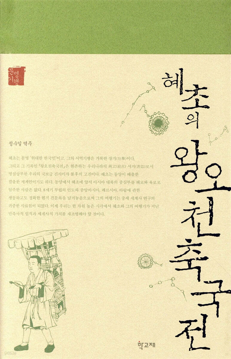 신라시대 스님이 기겁한 혼인 제도 · 1번째 이미지