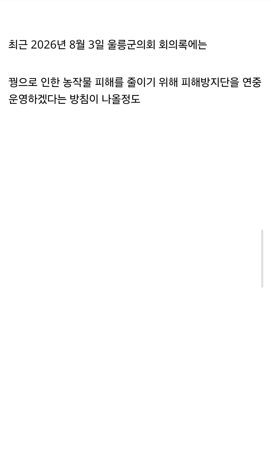 현재 울릉도 생태계가 씹창나는 이유..jpg · 6번째 이미지