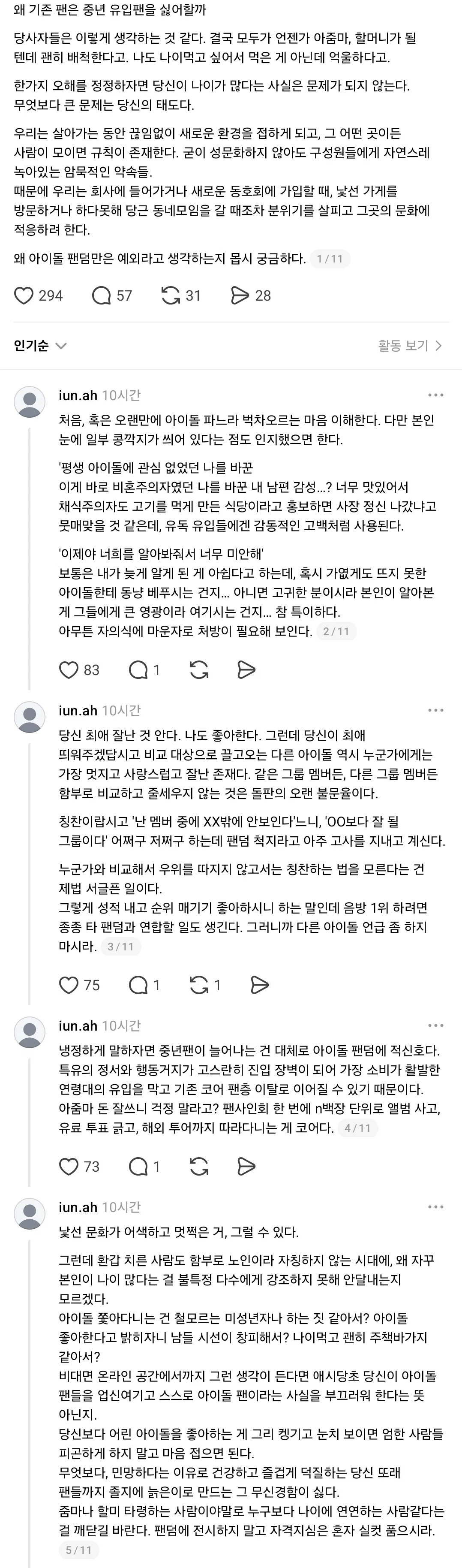 아이돌 팬들이 중년 유입을 경계하는 이유 · 1번째 이미지