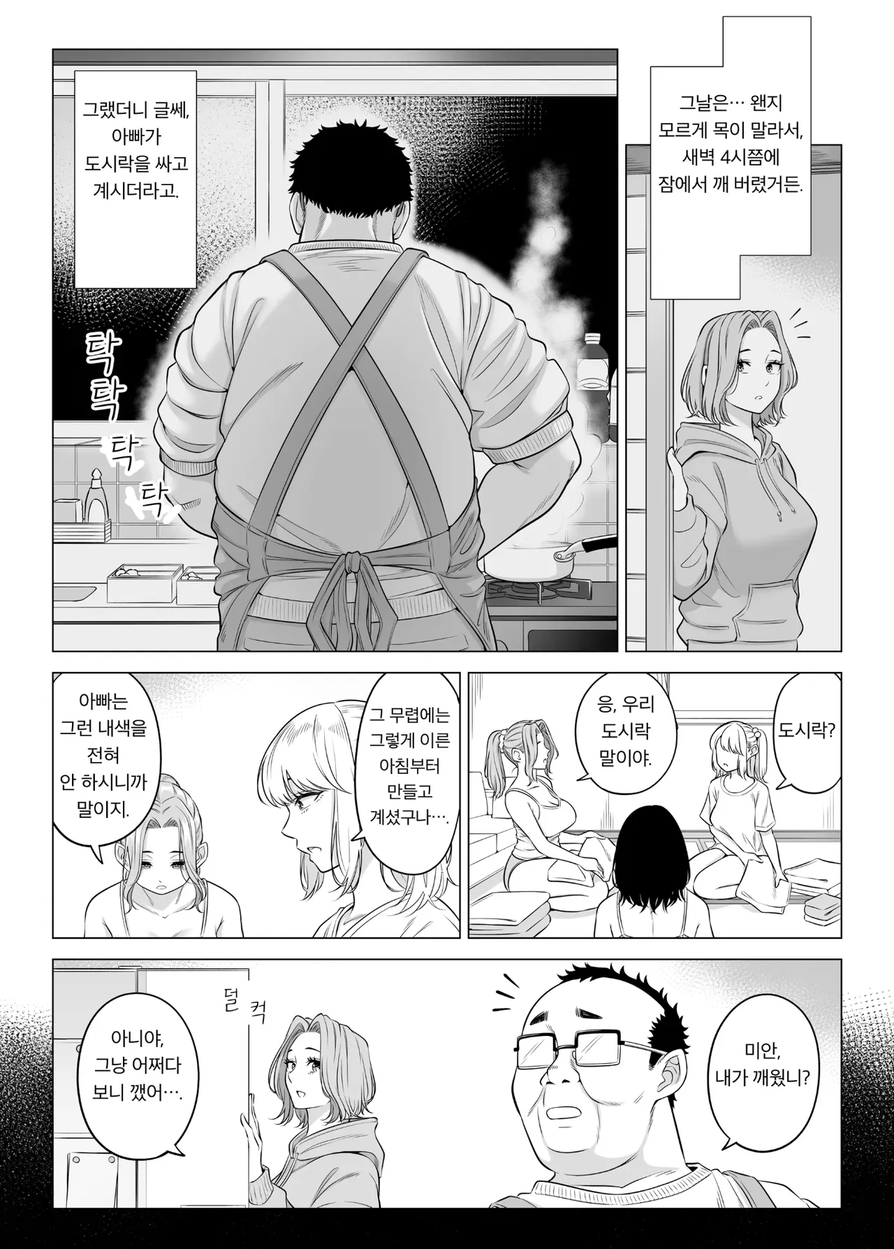 세 자매와 의부.manwha · 11번째 이미지