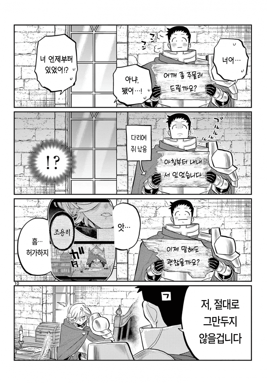 신참을 괴롭히는 기사단장 만화 · 9번째 이미지