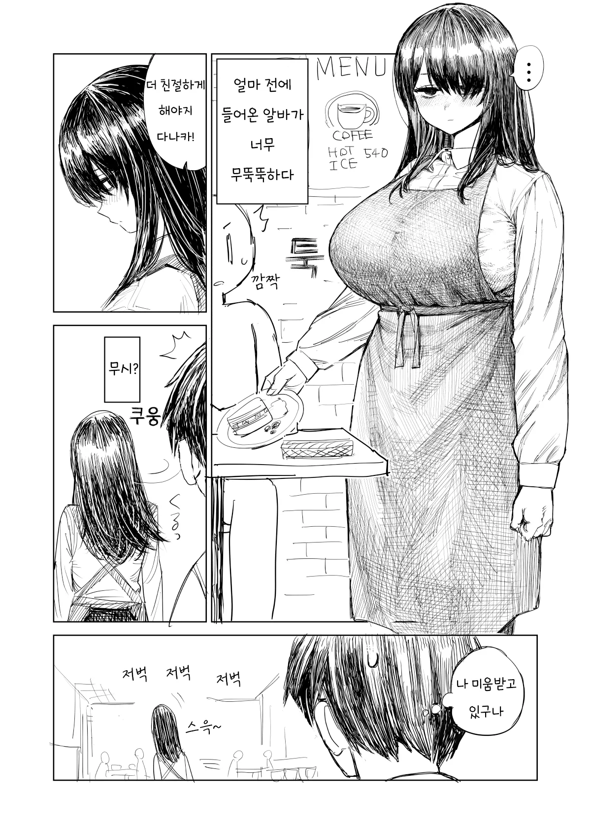 최근 들어온 알바가 너무 무뚝뚝하다 manhwa · 1번째 이미지