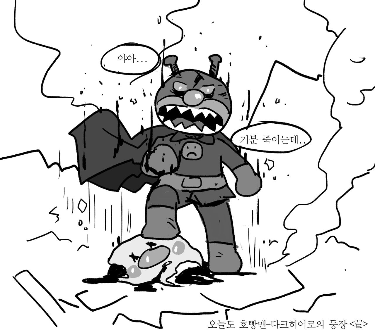 고전) 호빵맨 최후의 날.manhwa · 7번째 이미지