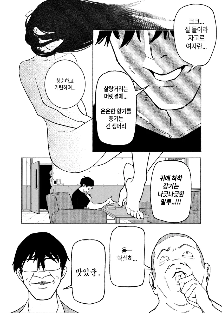 ㅇㅎ?) 여자로 안보이는 톰보이 여사친 만화 · 2번째 이미지
