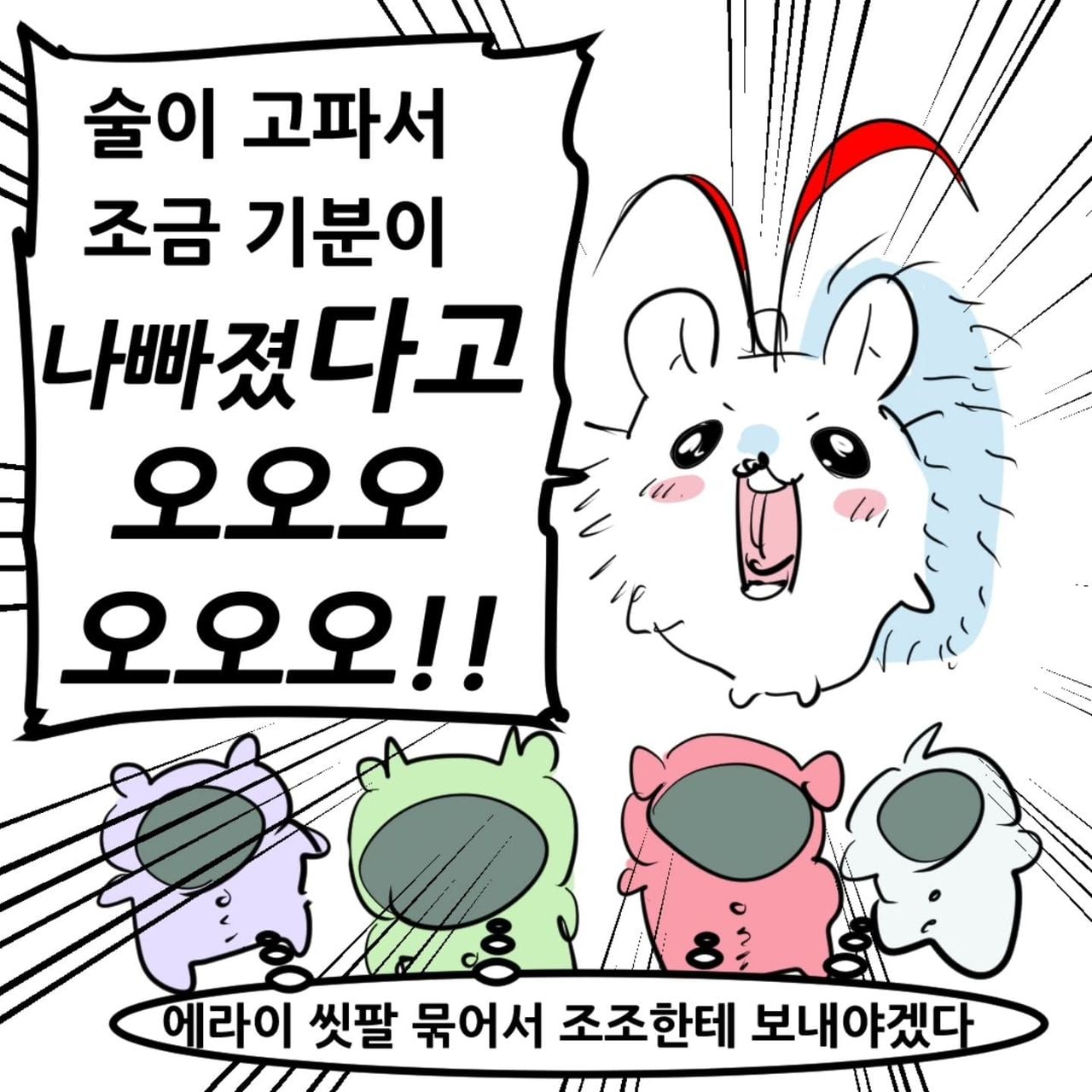 영포티를 위한 치이카와 삼국지 manhwa · 15번째 이미지