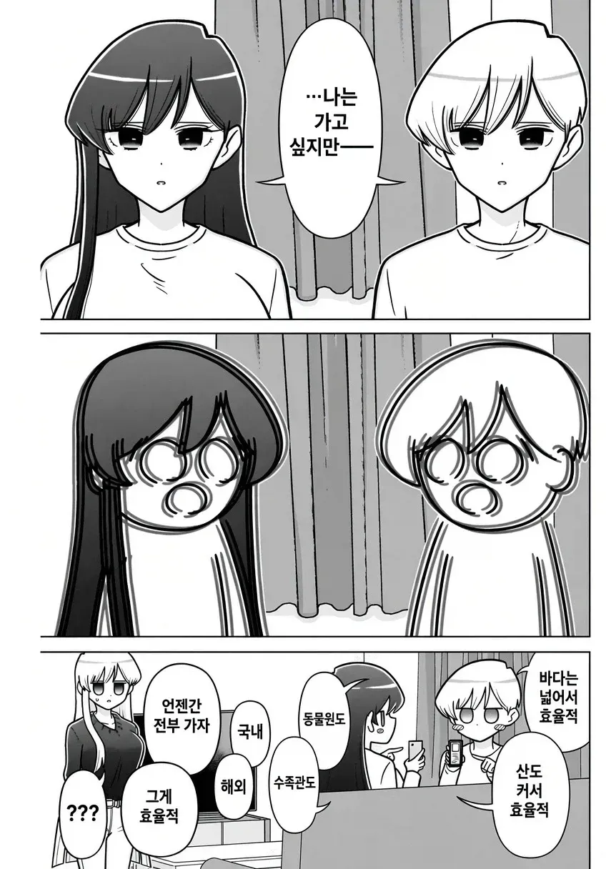 효율충끼리 결혼하는 만화.manhwa · 17번째 이미지