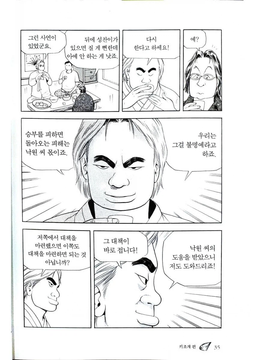 식객) 오봉주가 직접 나서게 하는 트리거 · 5번째 이미지