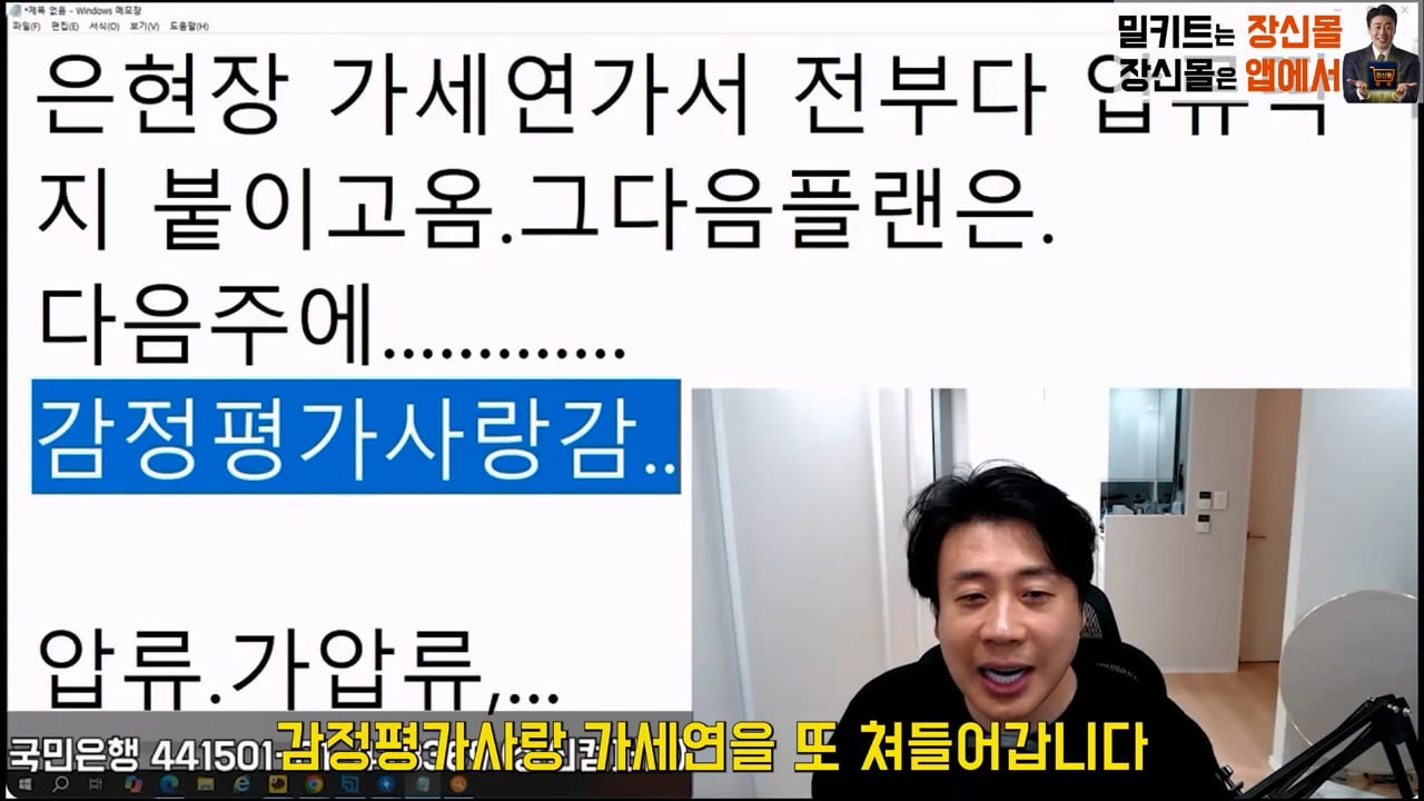 가세연 사무실에 빨간 압류 딱지 붙이고 온 장사의신이 다음에 할일 예고 · 22번째 이미지