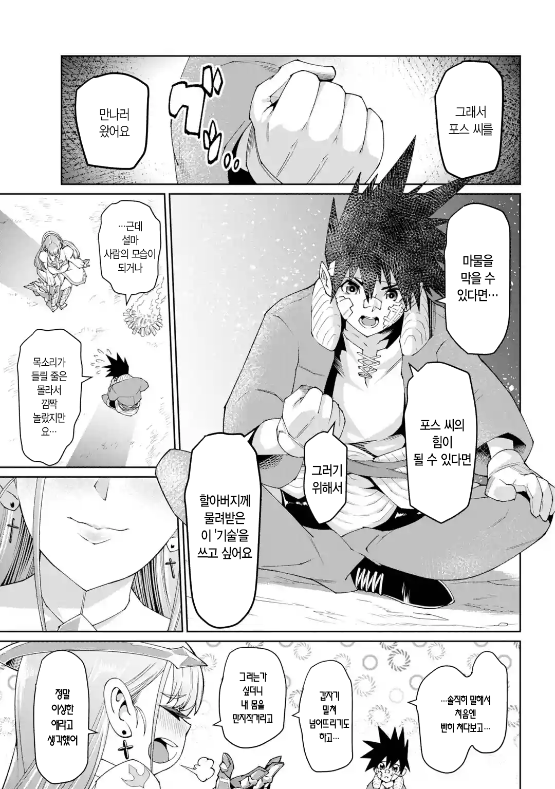 🗡️) 검의 처녀 manhwa · 59번째 이미지