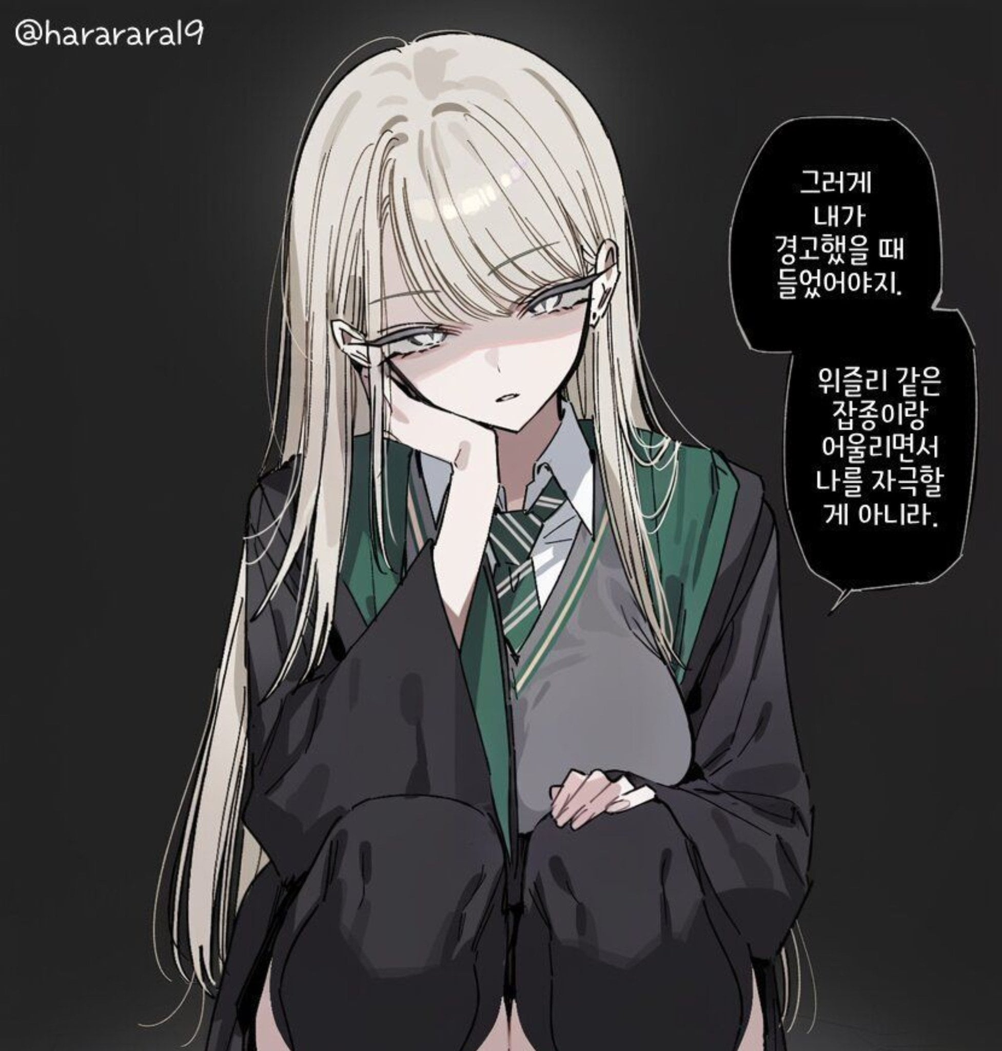 해리포터 읽은 사람은 위화감을 느끼는 TS말포이