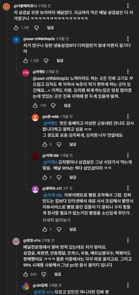 배달 삼겹살의 비밀.jpg · 2번째 이미지