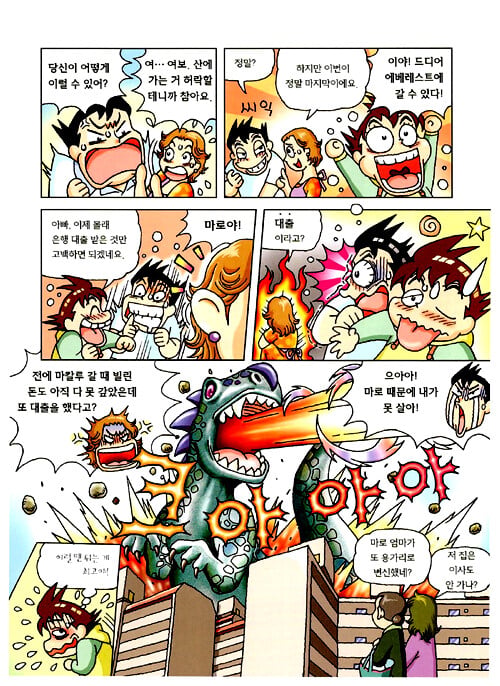 ㅈㄴ 현실적인 학습만화 레전드.manhwa · 3번째 이미지