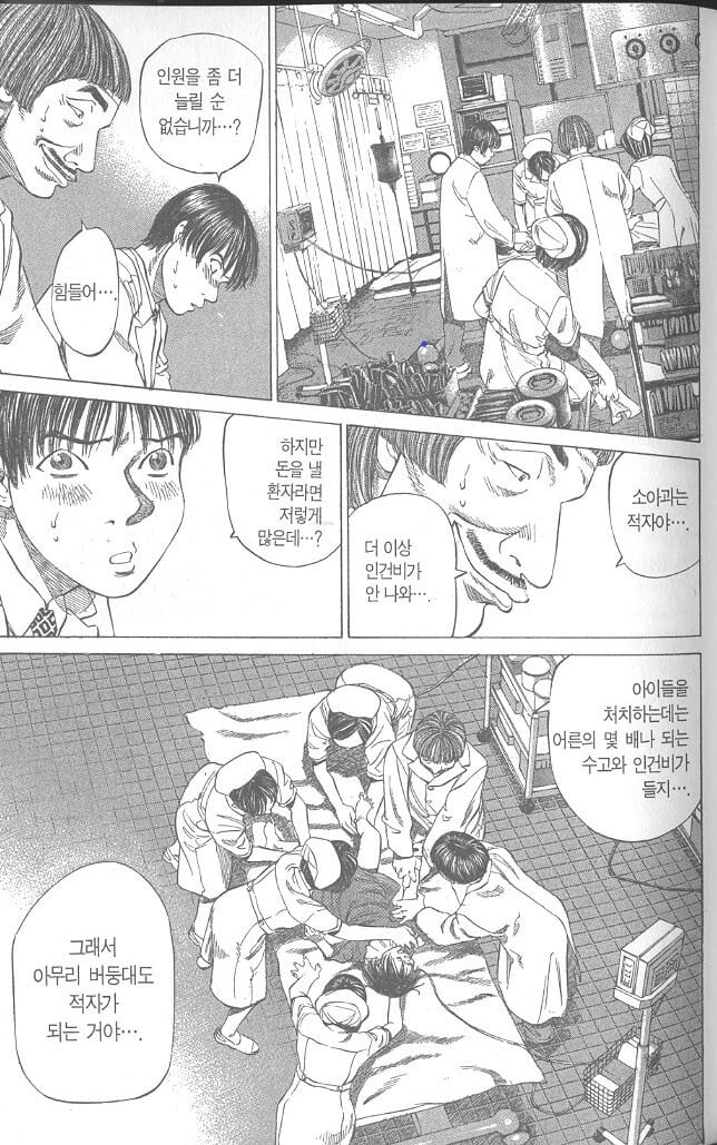 다시보는 소아과 현실.manhwa · 1번째 이미지