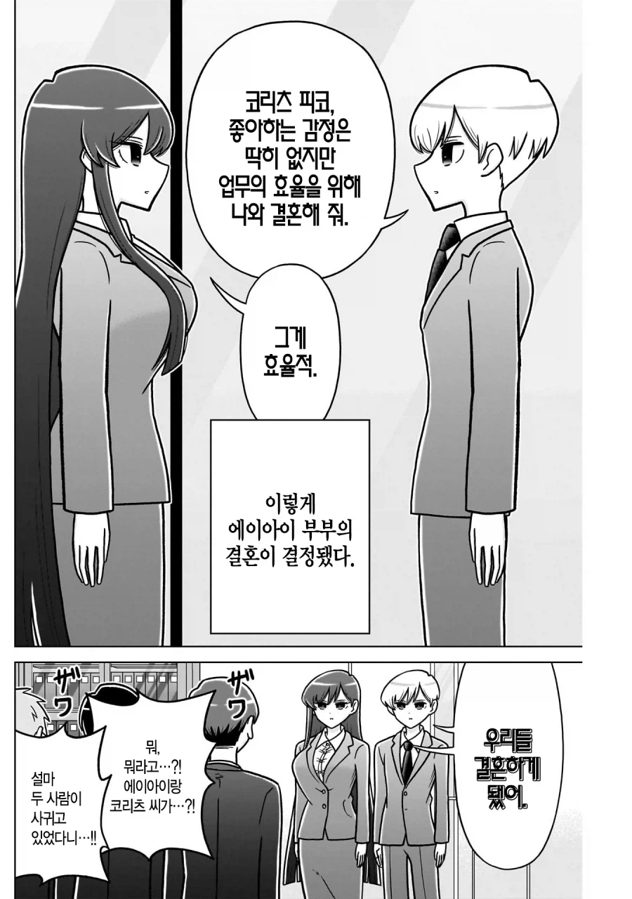 효율충끼리 결혼하는 만화.manhwa · 4번째 이미지