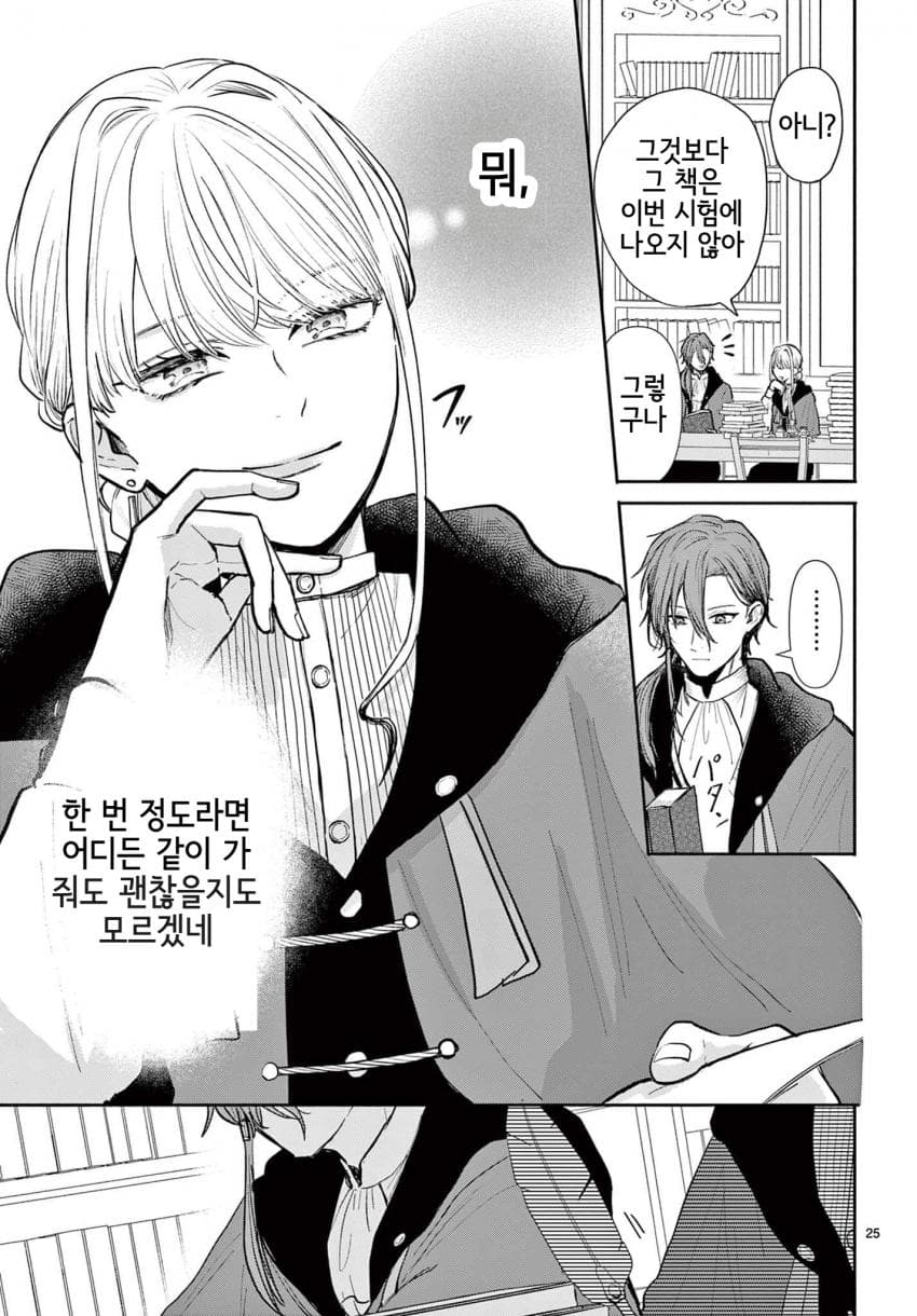 영애) 숙적 부부는 사랑조차 말할 수 없다 manhwa · 26번째 이미지