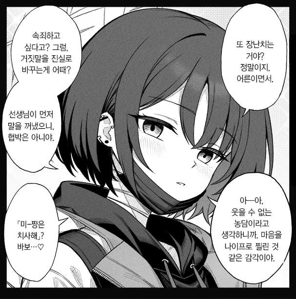 개씹스압, ㅆㄷ) 만약 쓰레기 선생이 학생을 아내라고 부른다면 · 33번째 이미지