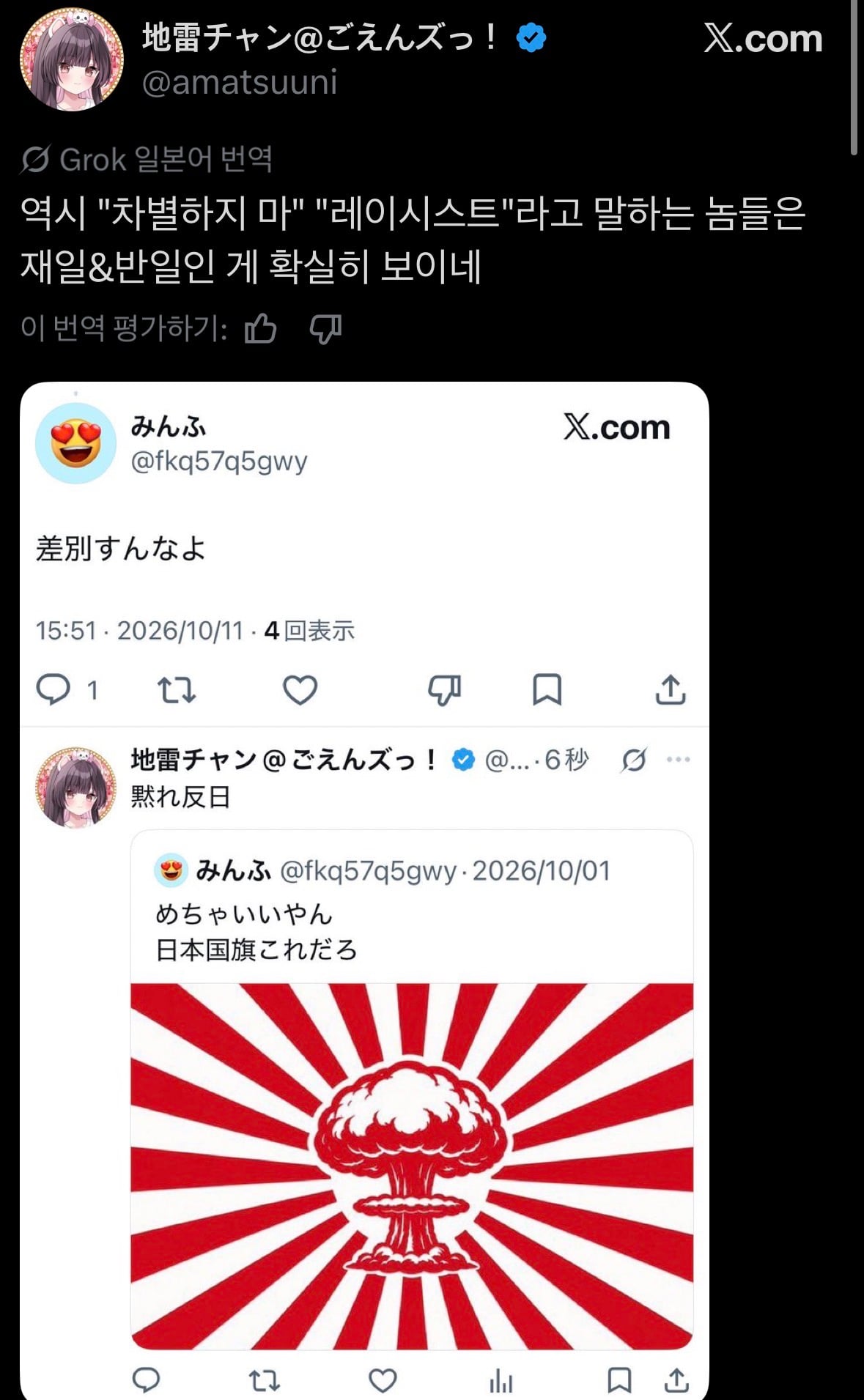 간 한국의 개슬람 대처 칭찬하는 일본인 정체 · 4번째 이미지