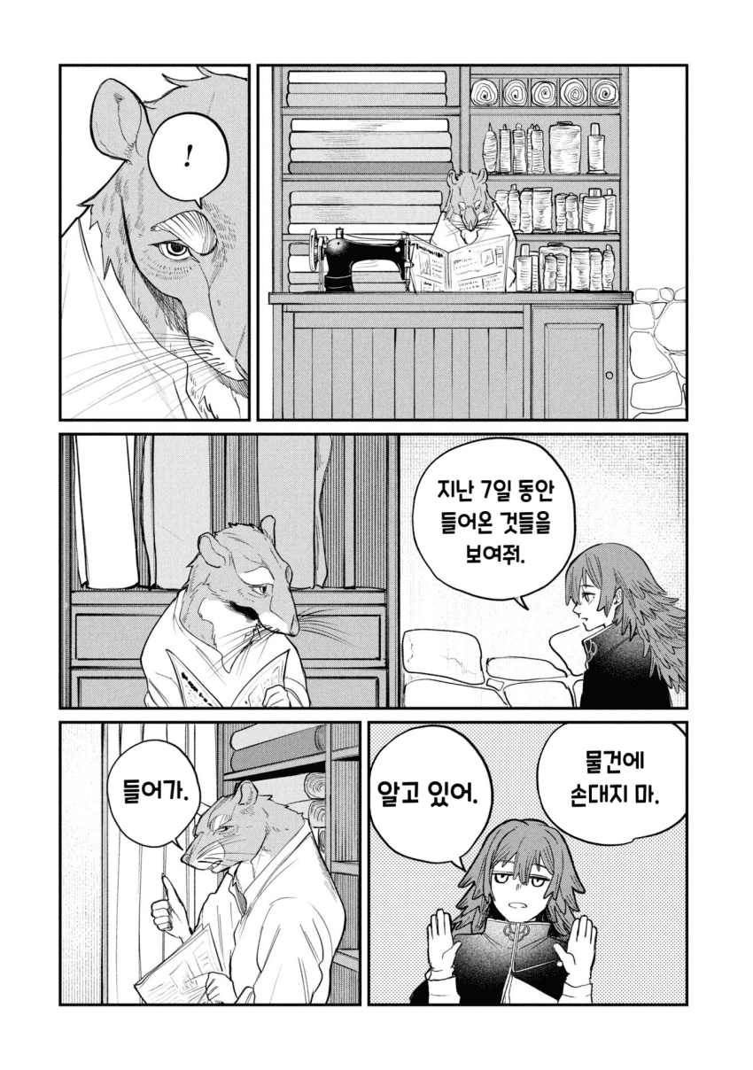 던전의 시체 운반꾼 아가씨 (2) manhwa · 8번째 이미지