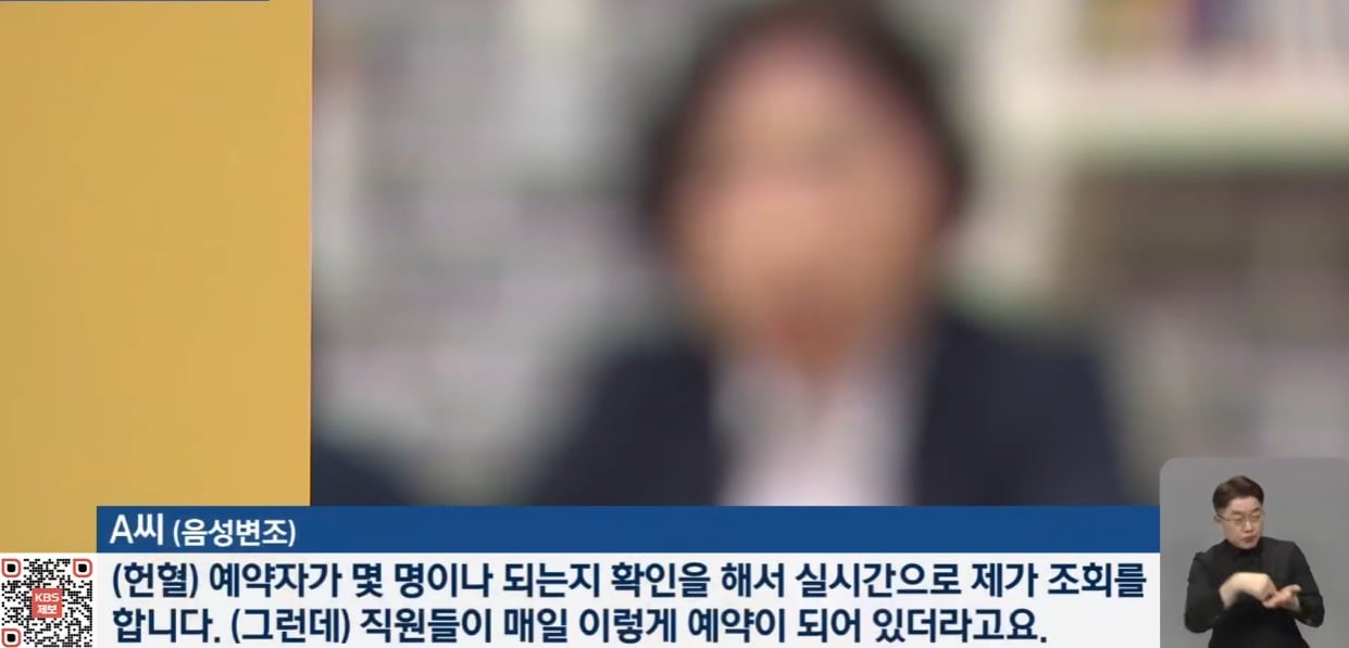 “혈액 부족한데”…헌혈의집 ‘가짜 예약’ ? · 3번째 이미지