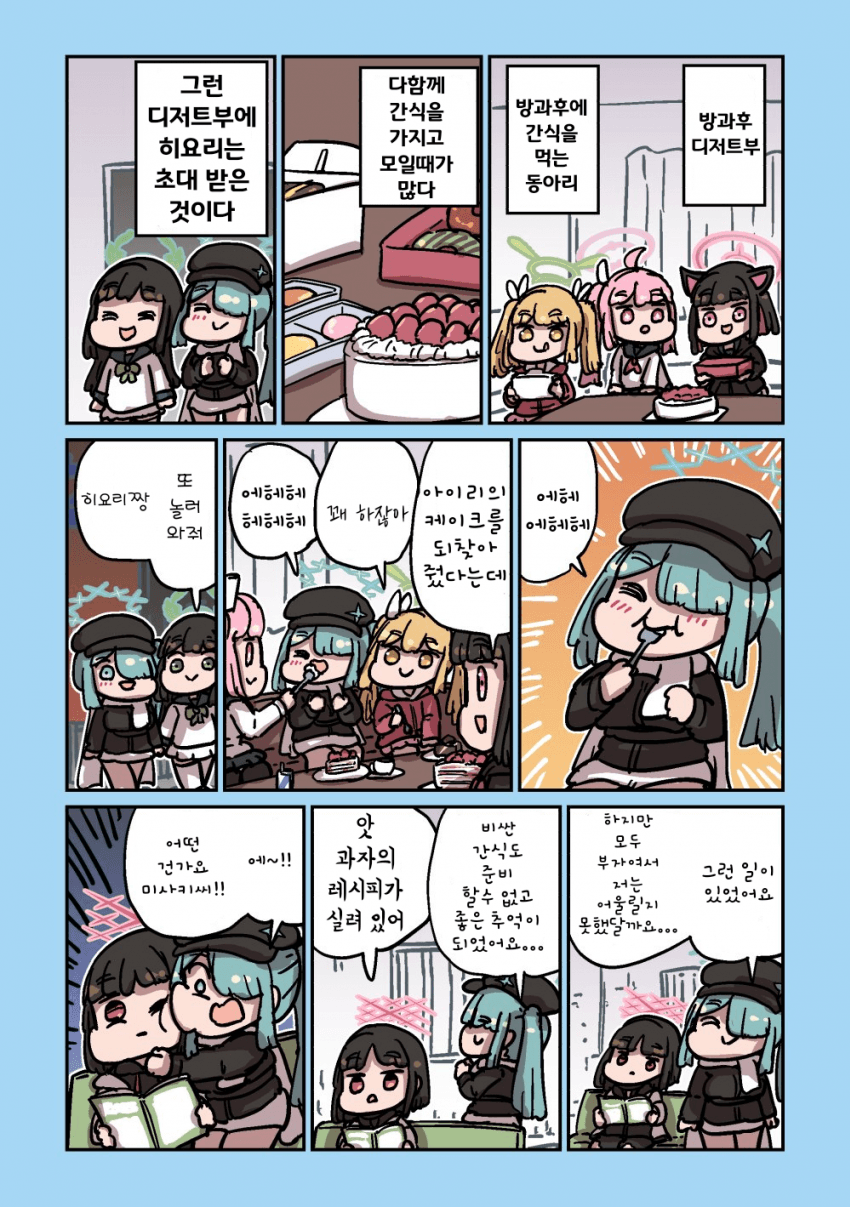 ㅆㄷ) 민트초코에 빠지게 된 manhwa · 8번째 이미지